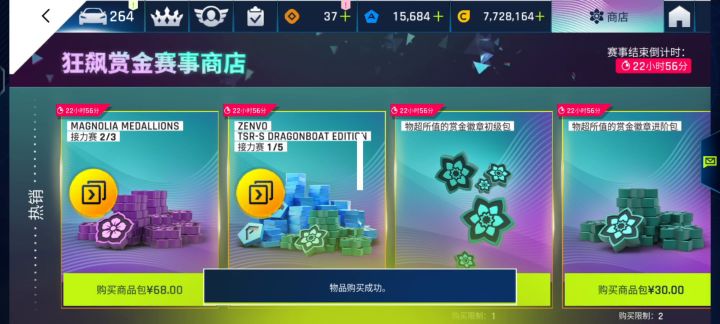 84块提两辆龙舟+白龙满星截图