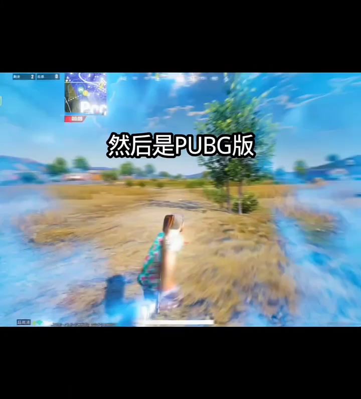 和平精英八年前你停下了vsPUBG八年前你停下了截图