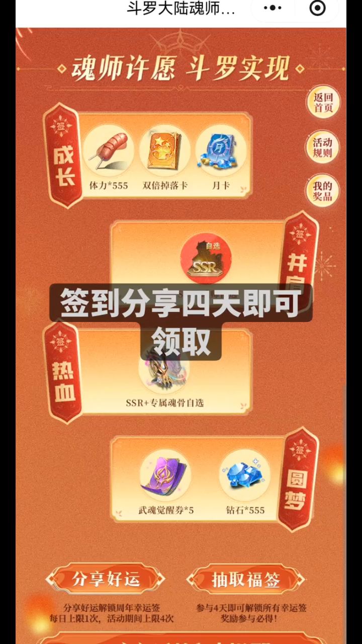 魂师对决五周年签到开启截图