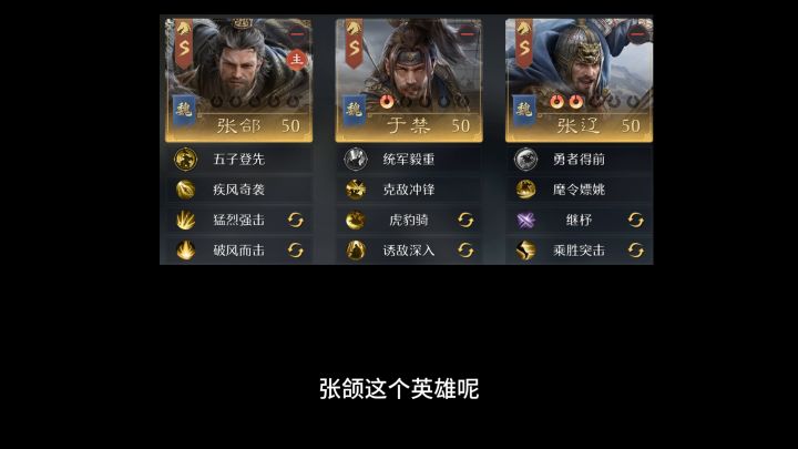 张郃阵容精讲截图