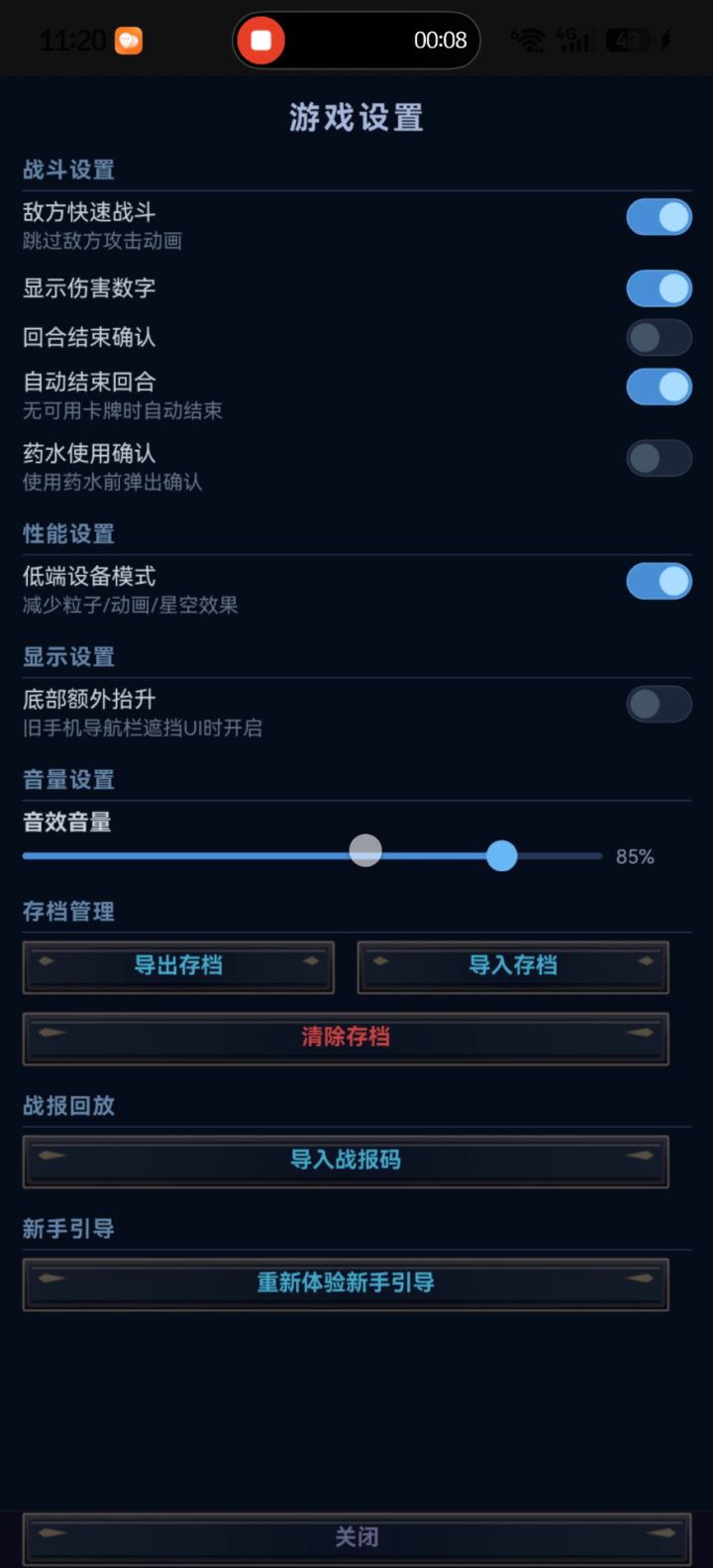 这个背景音乐好烦！能不能关掉？截图
