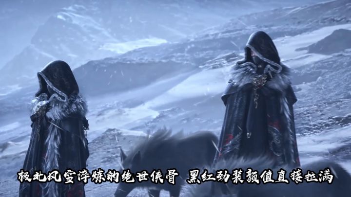 风雪长枪伴苍狼，落白这门派又飒又带感截图