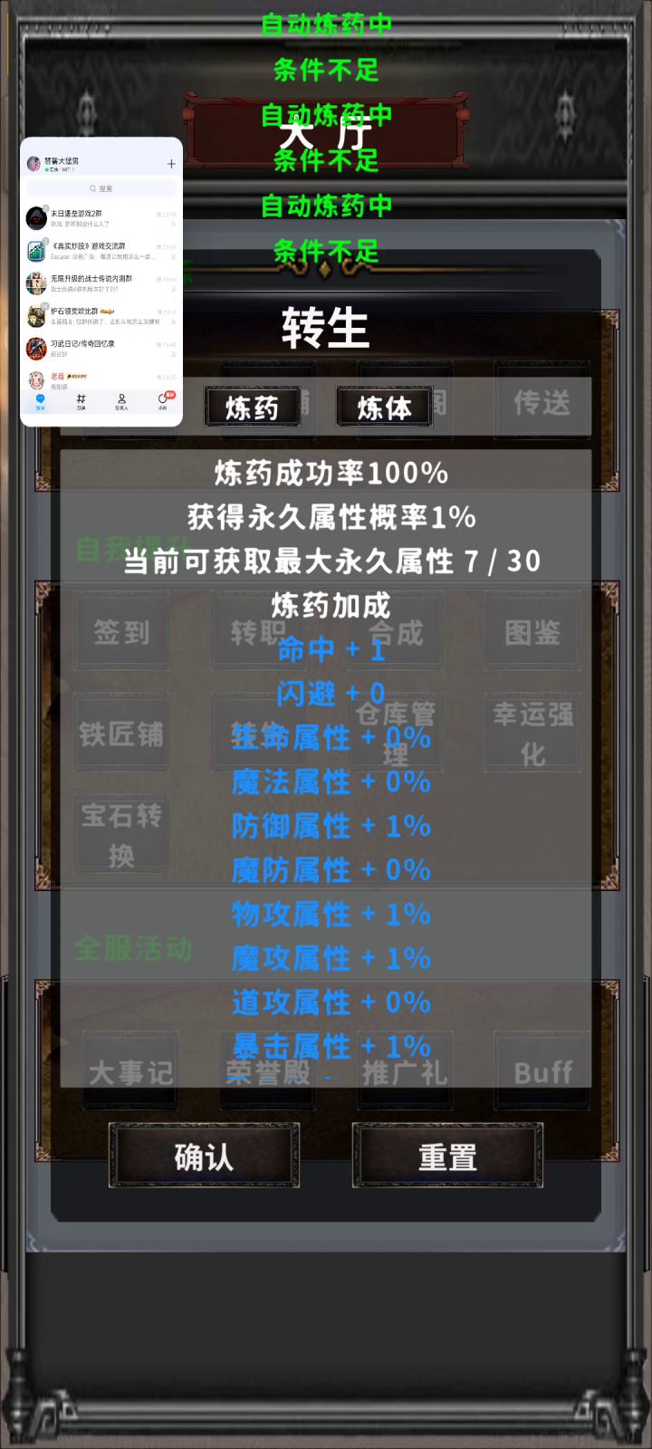 问君能有几多愁?恰似炼药狂点喊加油!截图