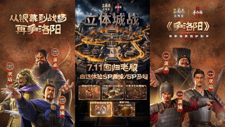 双头部三国厂牌联动!《三国第一部:争洛阳》独家手游认证截图