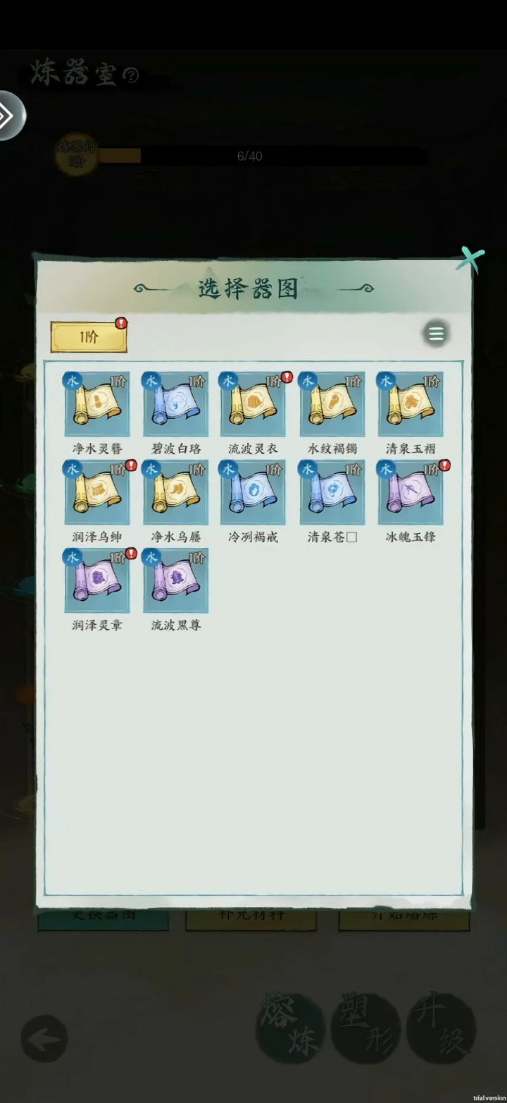 新手看这里!一次完整的炼器全过程截图