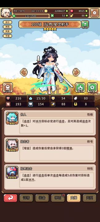 关于【仙界-星灵射手】截图