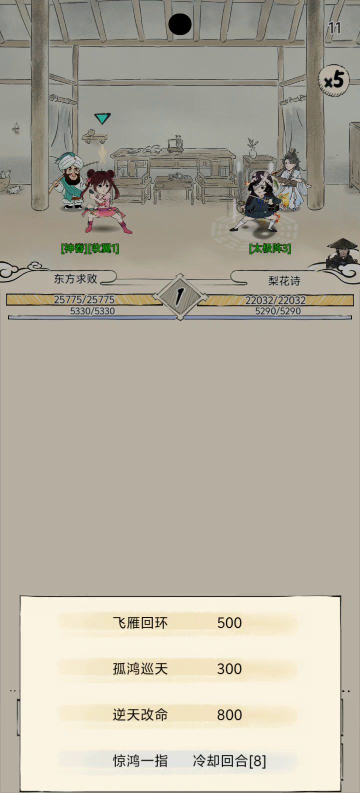 惊鸿指法实战截图