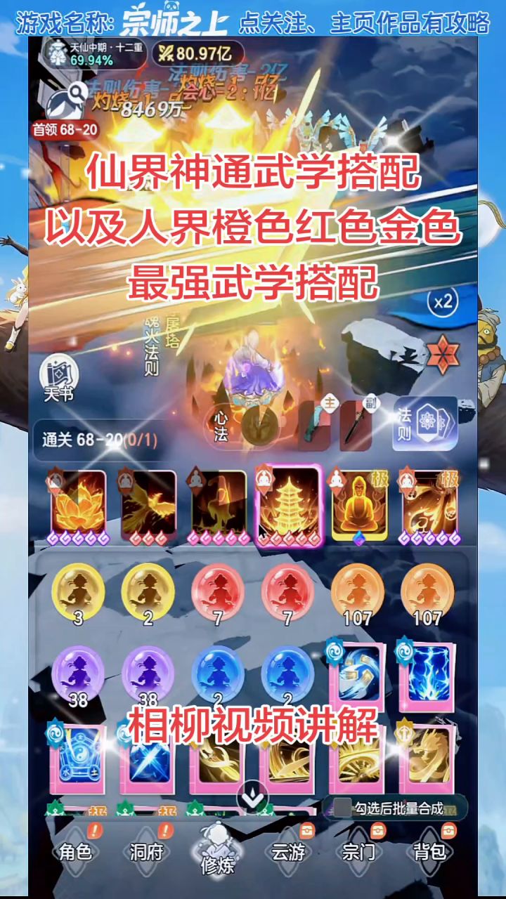 宗师之上仙界神通武学搭配人界最强武学搭配视频讲解截图