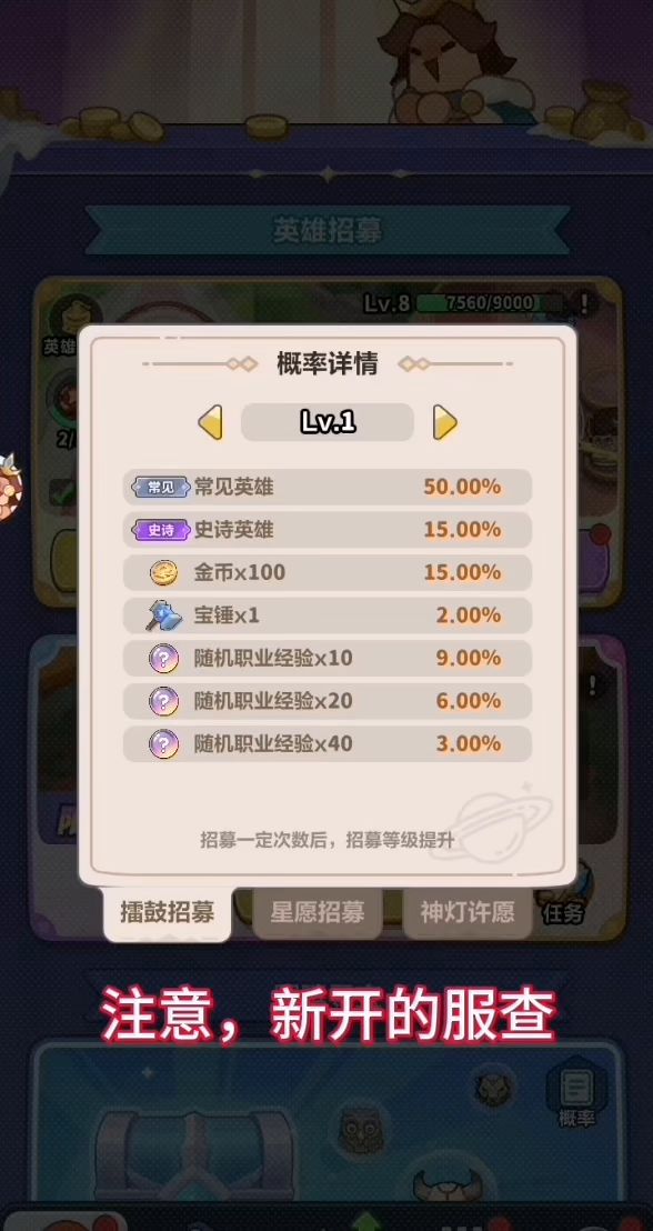 招募概率一览截图