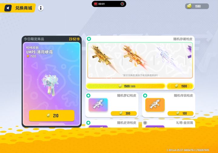 一发入魂出隐藏截图