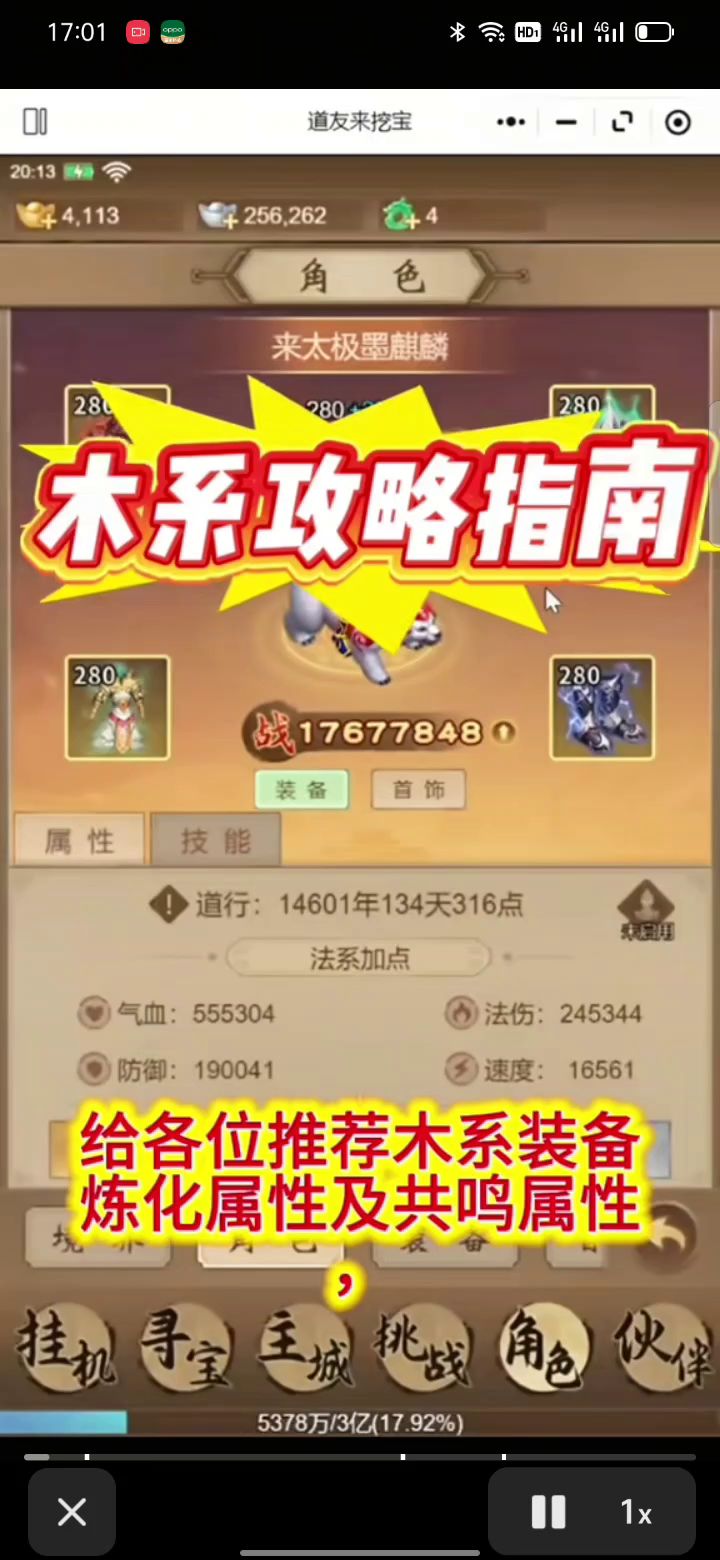 【道友来挖宝】木系养成攻略截图
