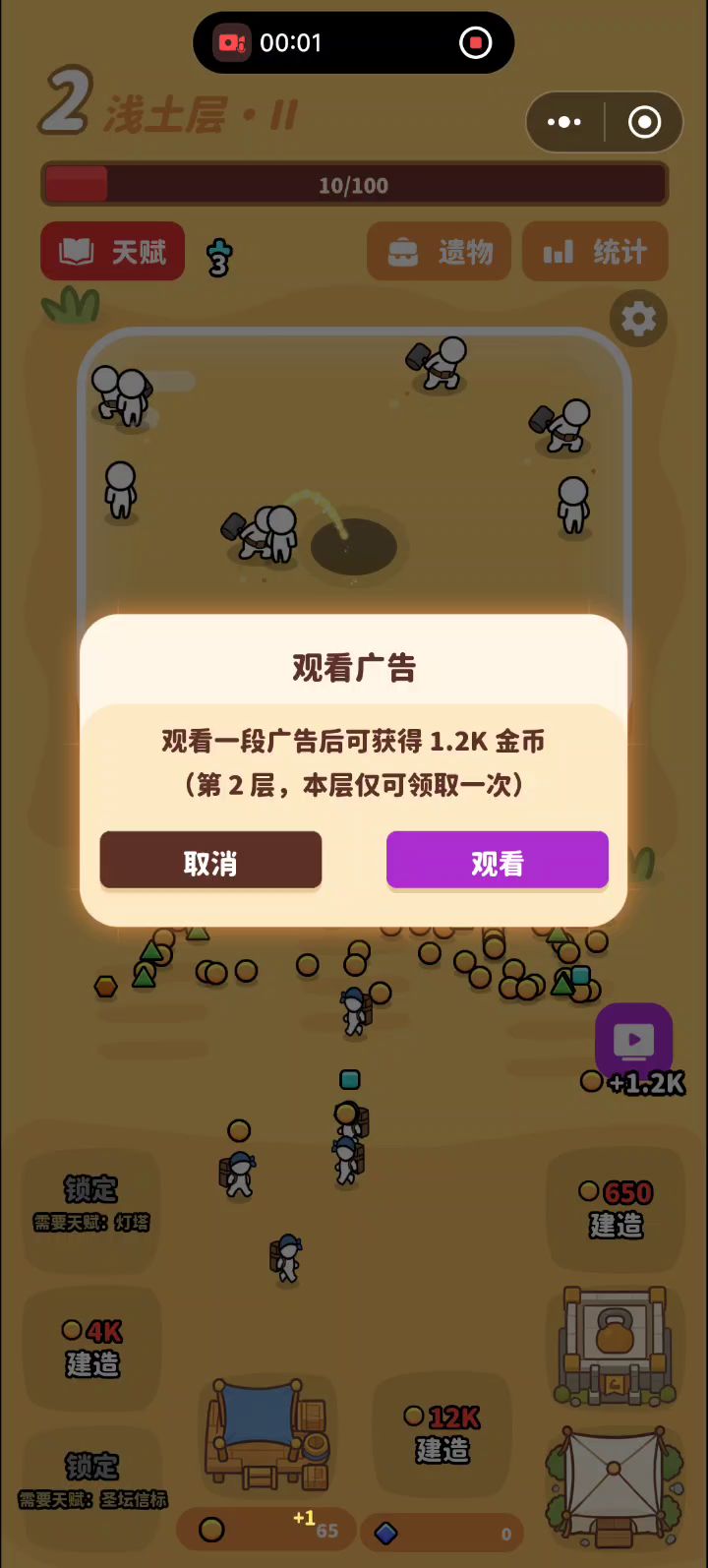 看完广告没金币截图