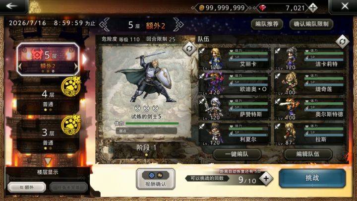 剑士的试炼 5层 EX2截图