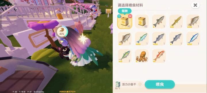 喂食猫咪喜欢的食物截图