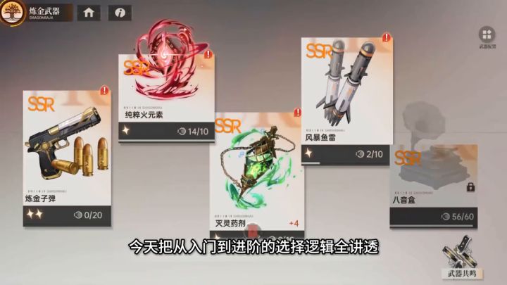 新手炼金武器怎么带?龙族卡塞尔之门保姆级选择攻略截图