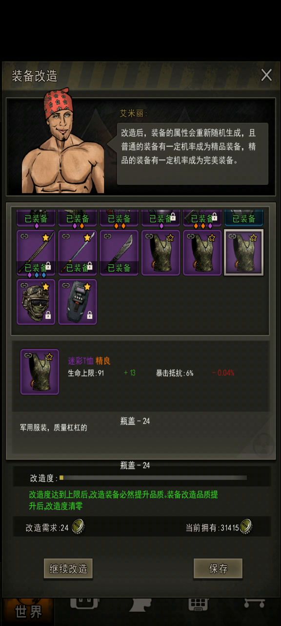 保底了截图