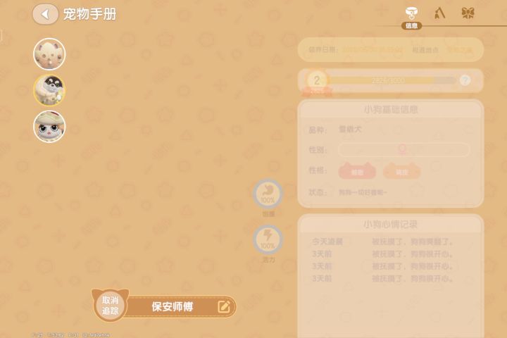 游戏中宠物狗家中跟随并吵闹截图
