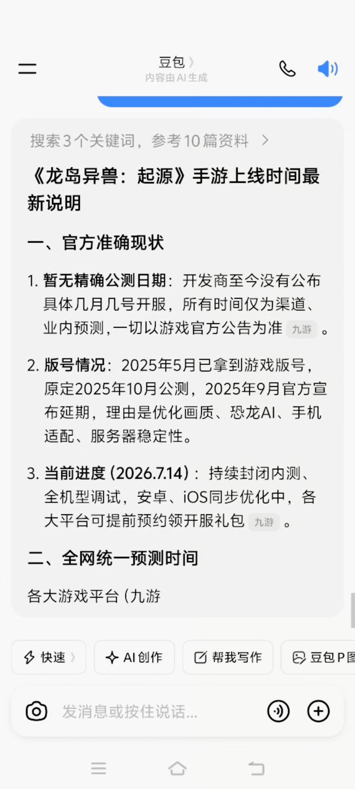 龙岛异兽手游什么时候上线截图