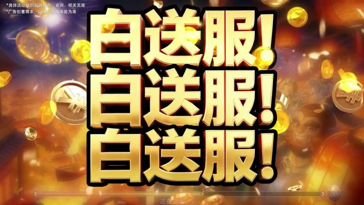 小冰冰传奇三周年庆福利来咯截图