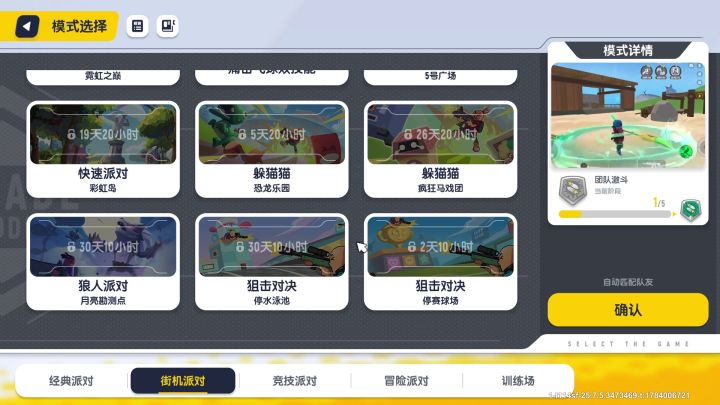 一下子要上这么多模式,都给我整不适应了截图