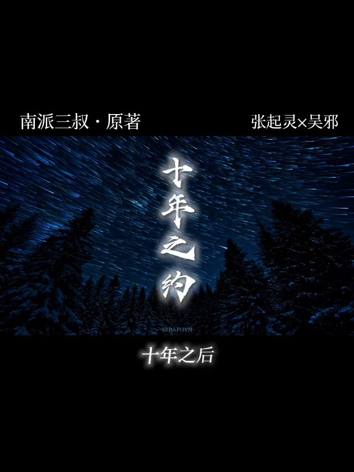 十年之约语录截图