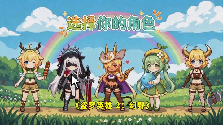 玩遍了各种冒险闯关游戏,今天必须安利这款《盗梦英雄 2:幻野》截图