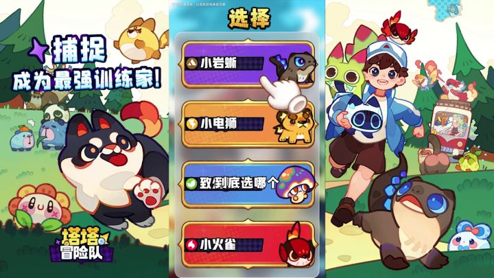 萌宠上阵也能猛!策略拉满对战臭臭!截图