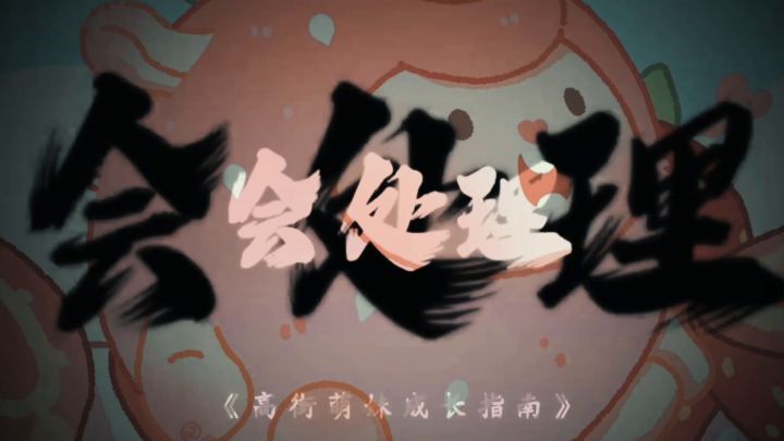 草莓冬真可爱截图
