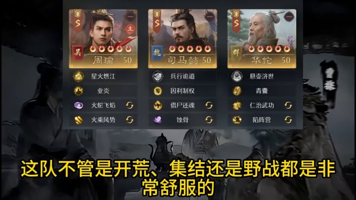 九牧之野周瑜队伍推荐截图