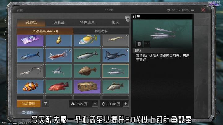 简单提升30%暗港挂机钓针鱼效率!截图
