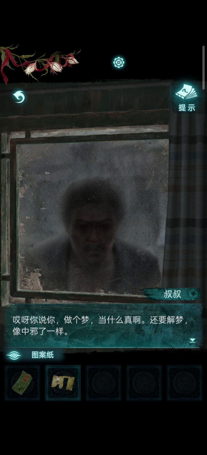 纸嫁衣9罗浮梦第一章剧情2截图