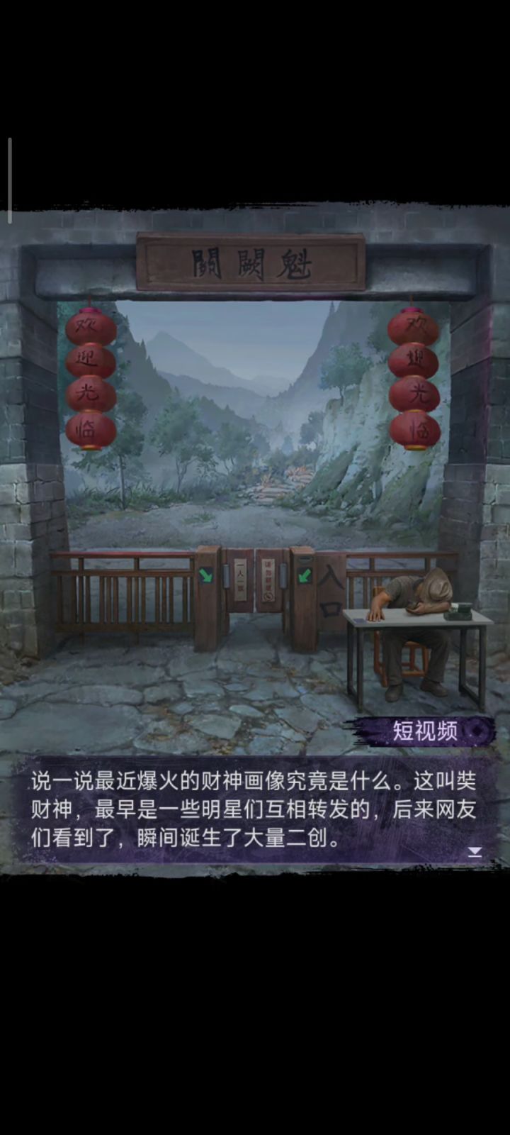 红嫁衣9结尾截图