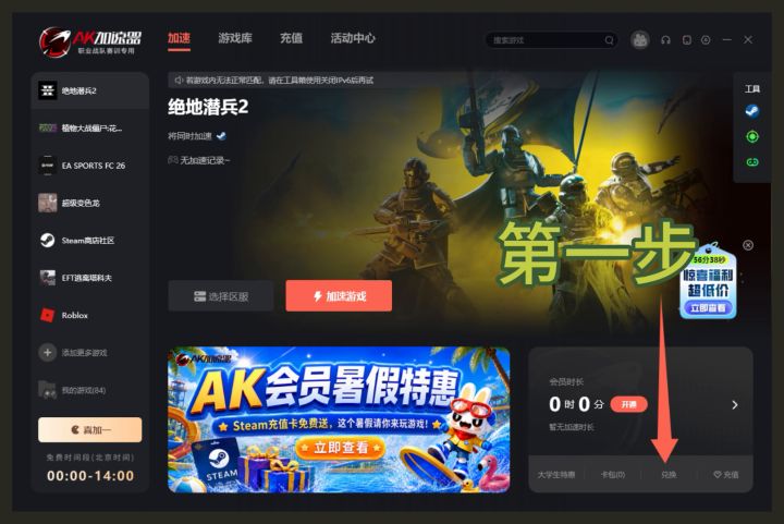 2026年7月17日AK加速器兑换码口令兑换48小时免费游戏加速时长截图