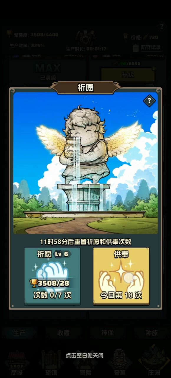 祈愿献祭是不是有点问题呀？截图