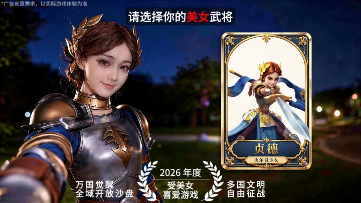请选择你的美女武将截图