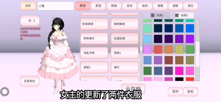 樱花校园模拟器更新了截图