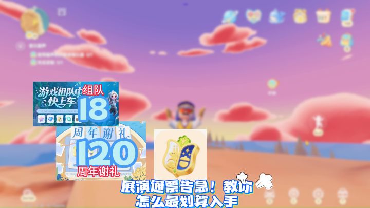 通票告急!教你怎么白嫖和划算入手截图