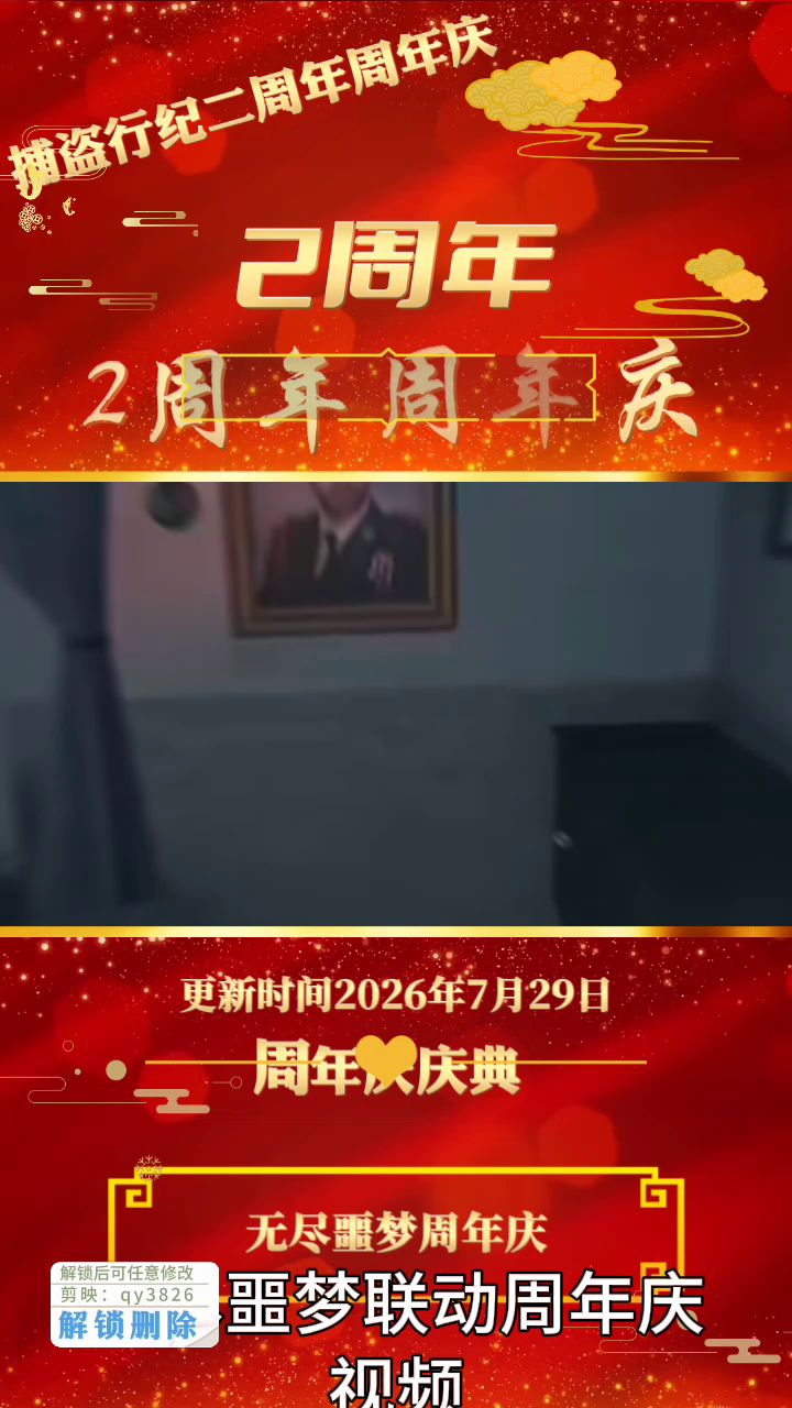 捕盗行纪周年庆2周年7月29日更新截图