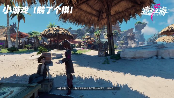 厌倦远洋激战?主城小游戏上线,悠闲打发航海时光截图