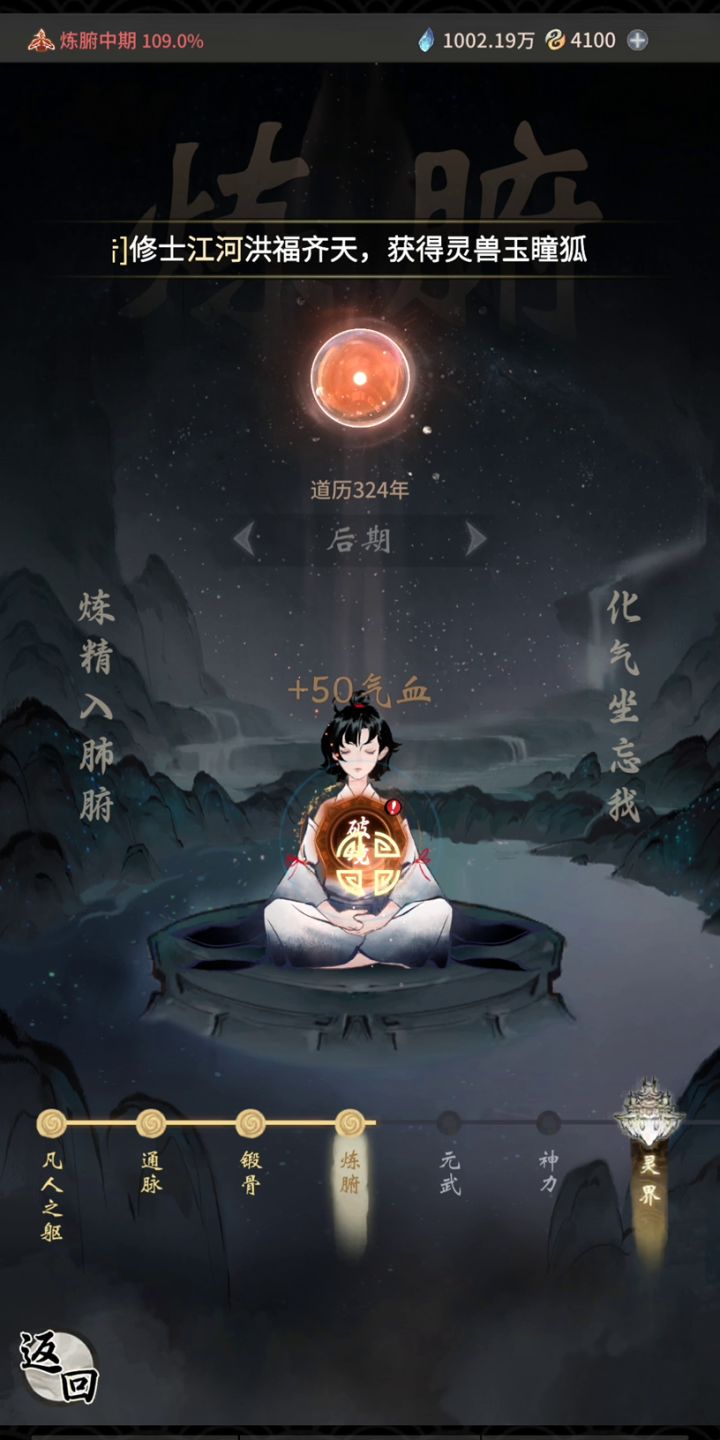 突破不了,一直点都不动截图