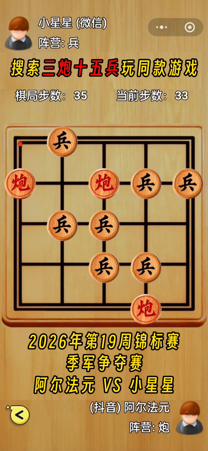 三炮十五兵第28届锦标赛——季军争夺赛截图