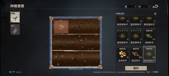 种植截图