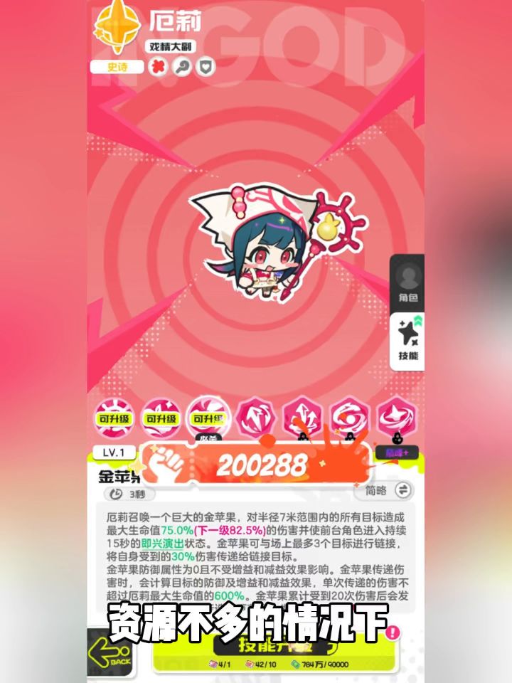 厄莉的培养攻略和抽取建议截图