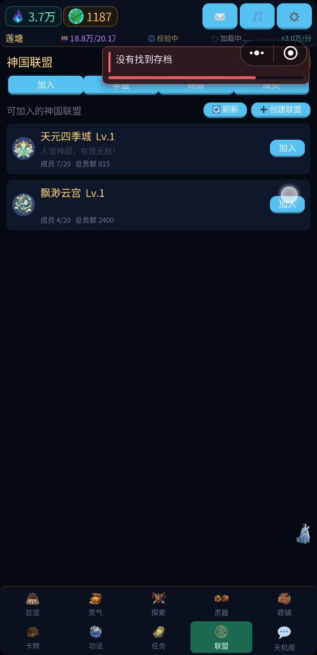 加入不了哦截图