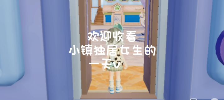 心动小镇截图