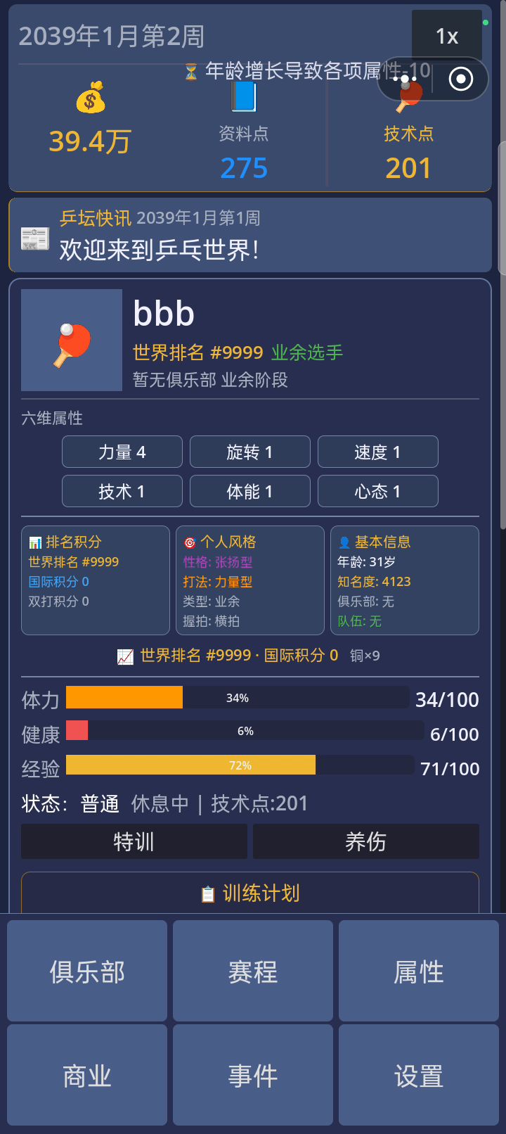 新版本一直在掉，属性从100多一直掉到1。截图