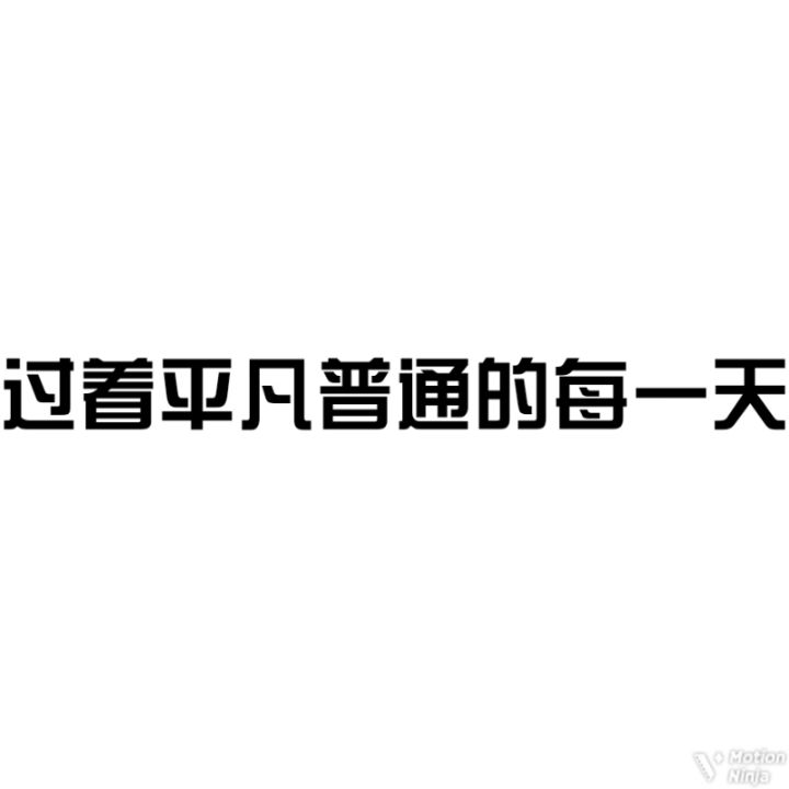 祝驴子生日快乐截图