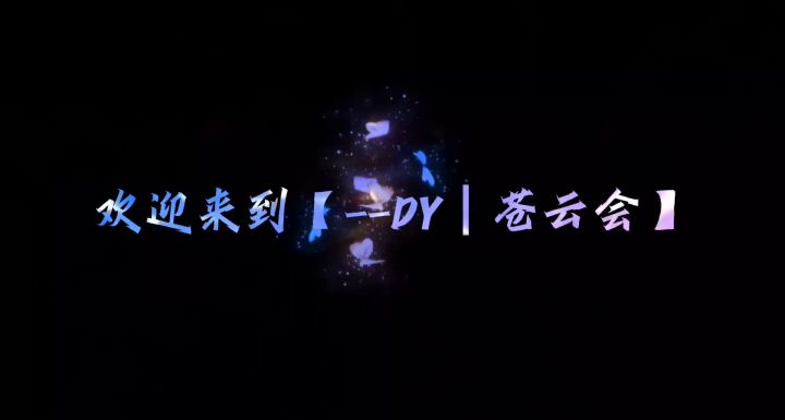 军团招人想加入的互关截图