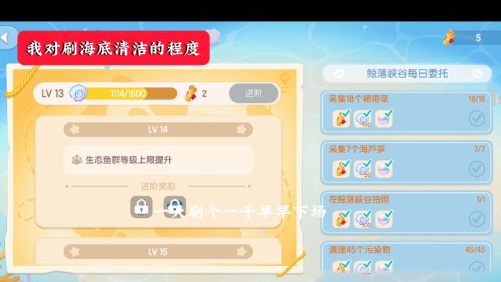我和我朋友对刷海底清洁的程度截图
