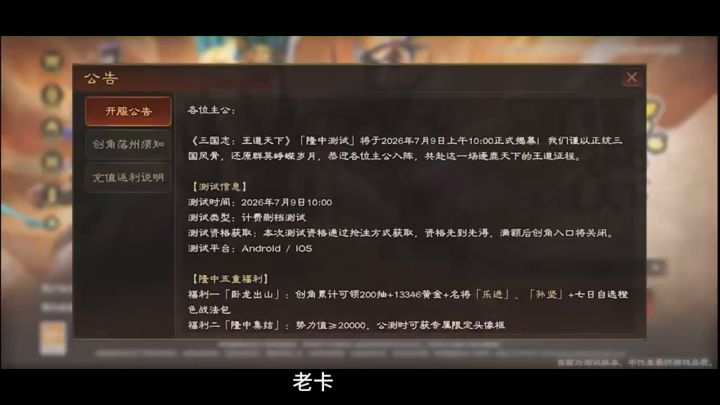 三国志:王道天下 隆中测评实况截图